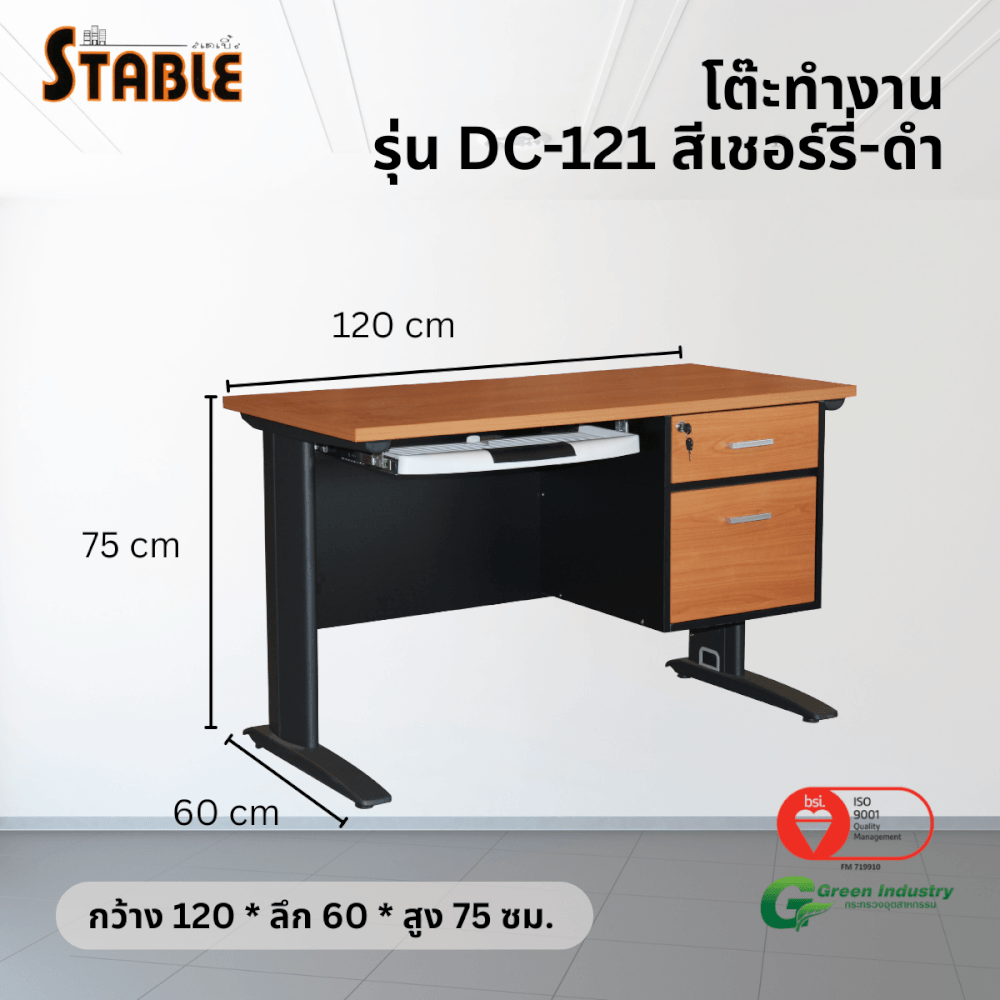 โต๊ะคอมพิวเตอร์ STABLE รุ่น DC-121 120 ซม. สีเชอร์รี่-ดำ
